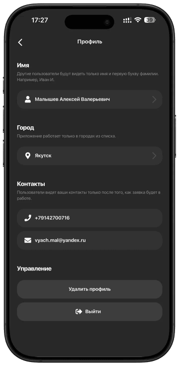 Шаг 2: раздел Профиль и кнопка Удалить профиль