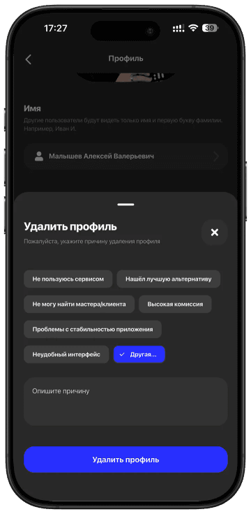 Шаг 3: выбор причины удаления профиля
