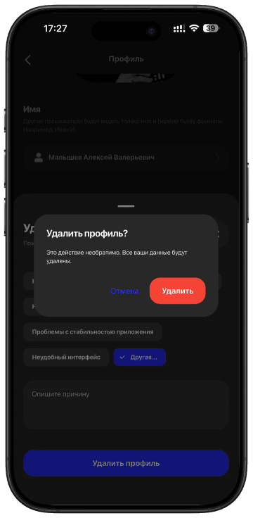 Шаг 4: подтверждение удаления профиля