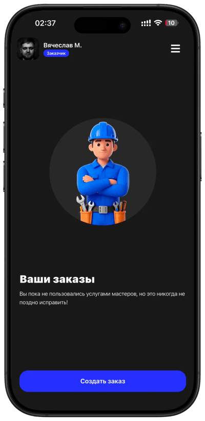 Скриншот приложения, шаг 1