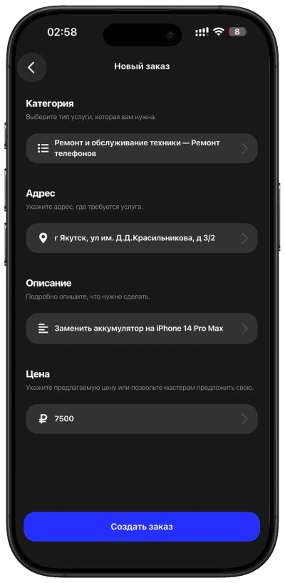 Скриншот приложения, шаг 2