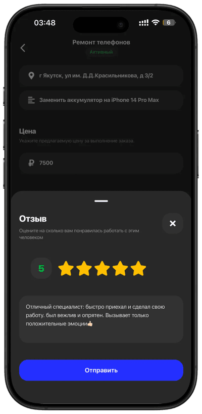 Скриншот приложения, шаг 4