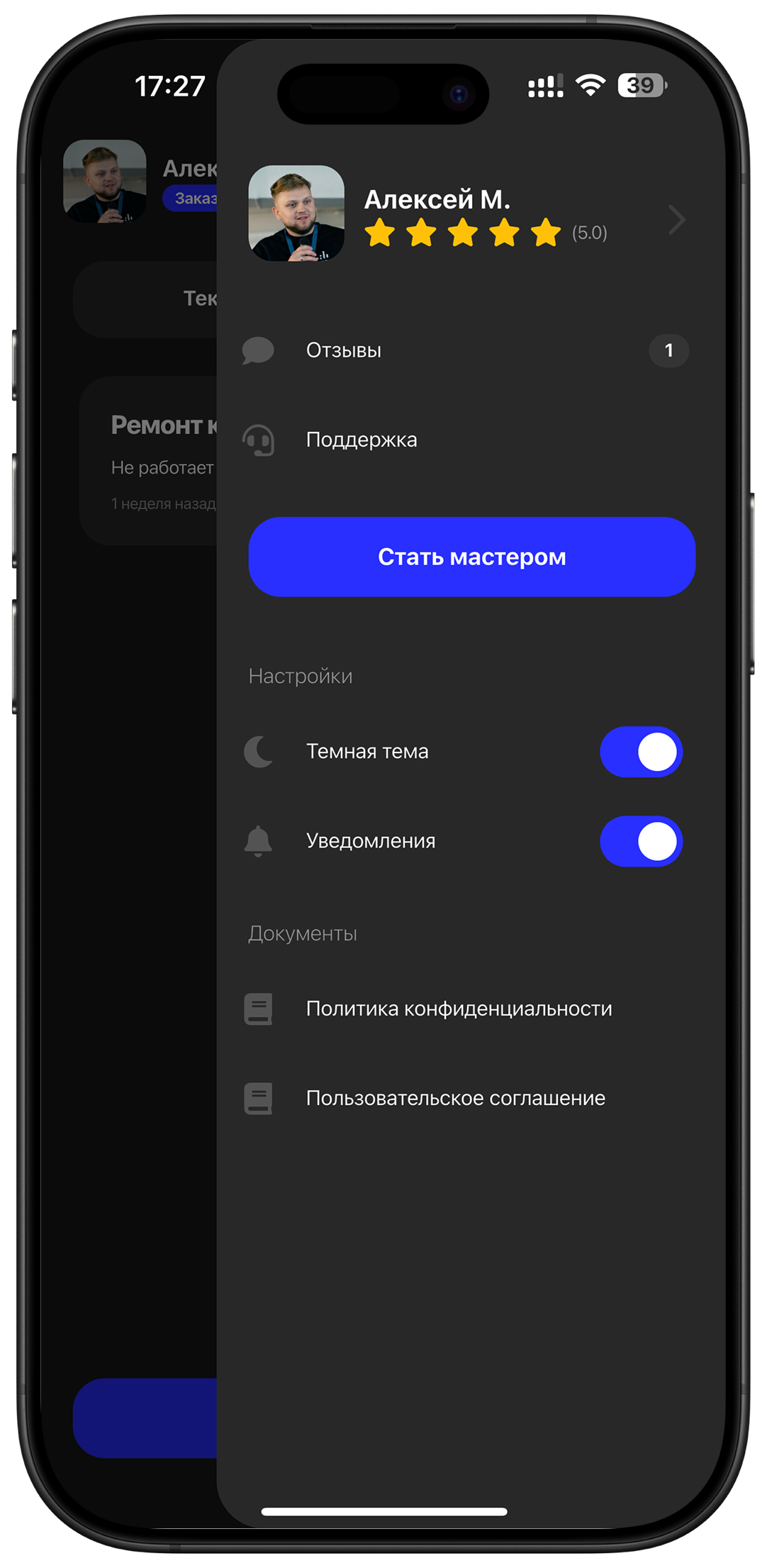 Шаг 1: открытие меню в приложении ИТМеханизатор