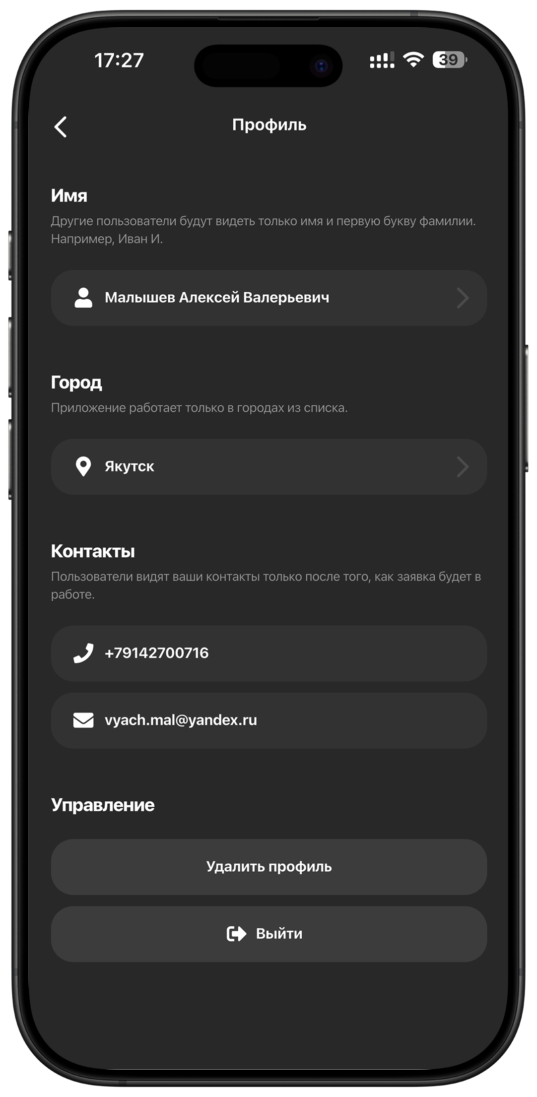 Шаг 2: раздел Профиль и кнопка Удалить профиль