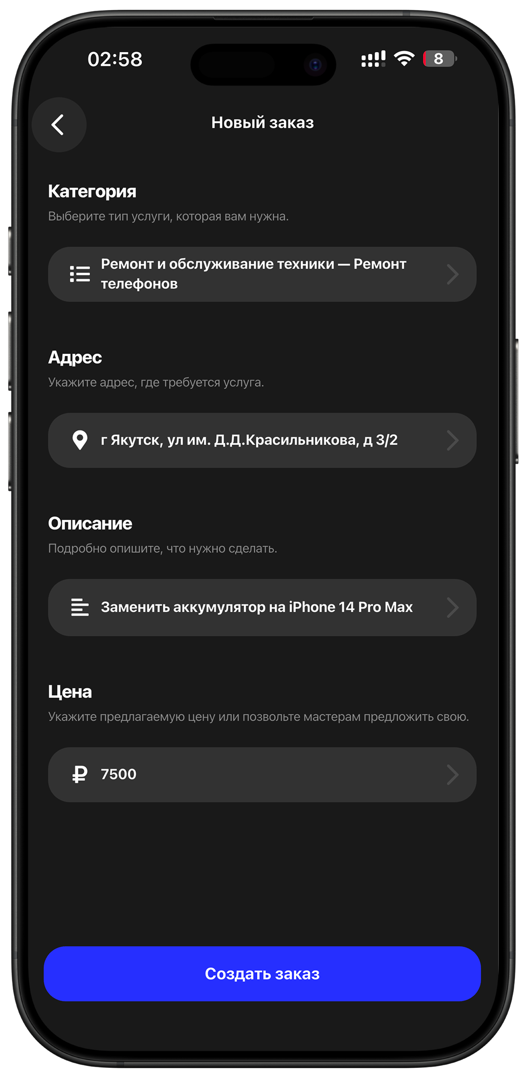 Скриншот приложения, шаг 2