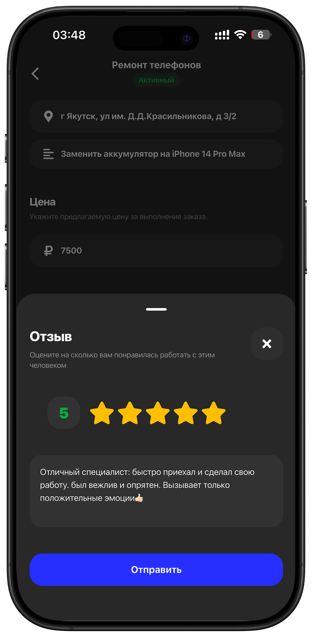 Скриншот приложения, шаг 4